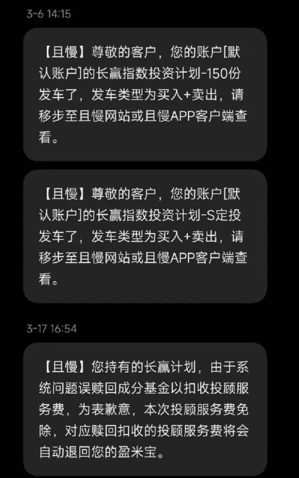 未经同意赎回基民持仓，盈米基金让基民慌乱了？