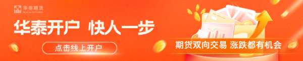华泰期货：市场情绪扰动，玻碱盘面昨日走强