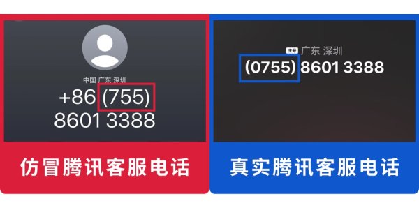 微信发布声明：警惕此类仿冒诈骗来电