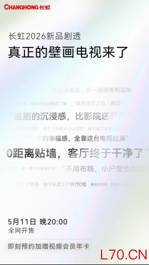 长虹D8S Pro今日开售，以实用化AI重构电视价值