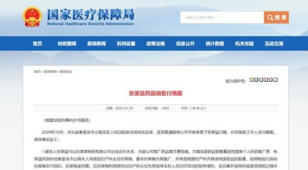 独家产品卷入医药行贿案，山东汉方制药将被开展失信评级