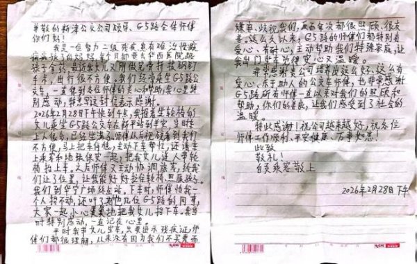 自贡妈妈手写长信致谢成都新津公交 温暖如亲人在异乡