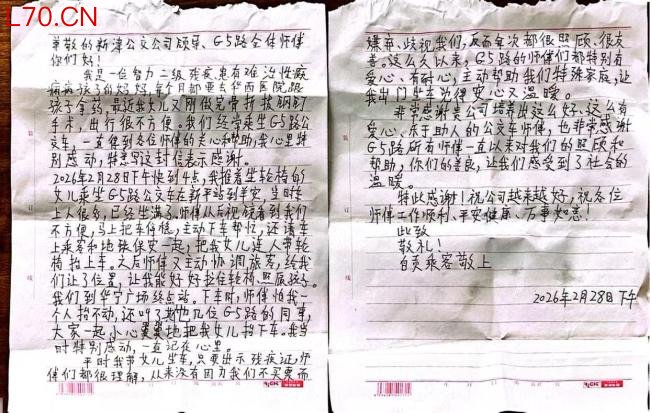 自贡妈妈手写长信致谢成都新津公交