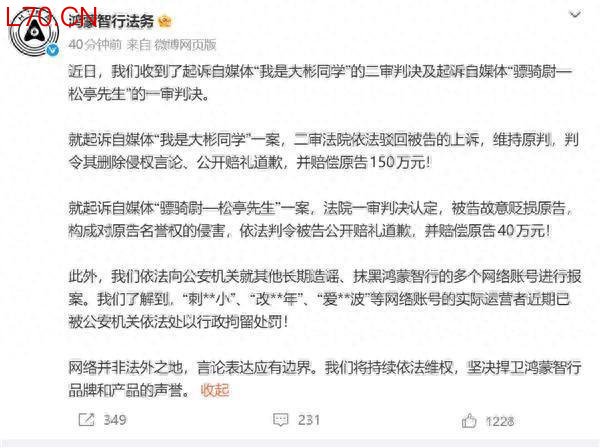 鸿蒙智行追责500余账号
