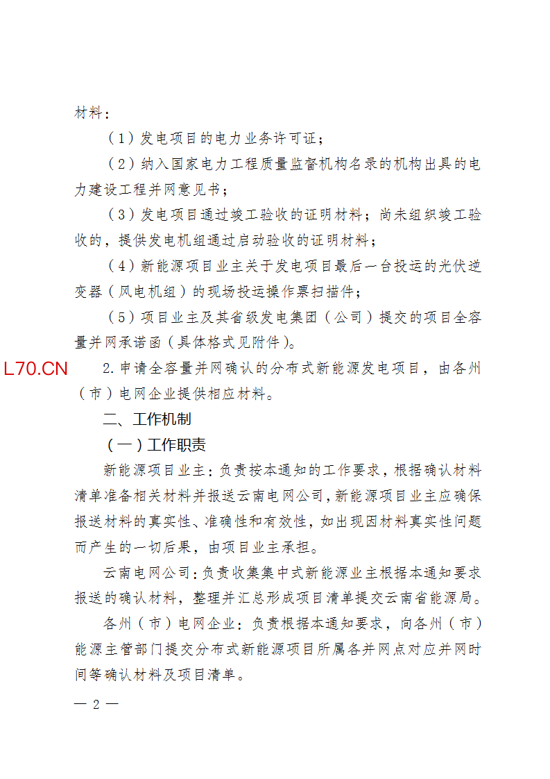 来源：云南省能源局