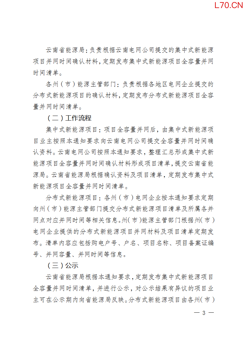 来源：云南省能源局