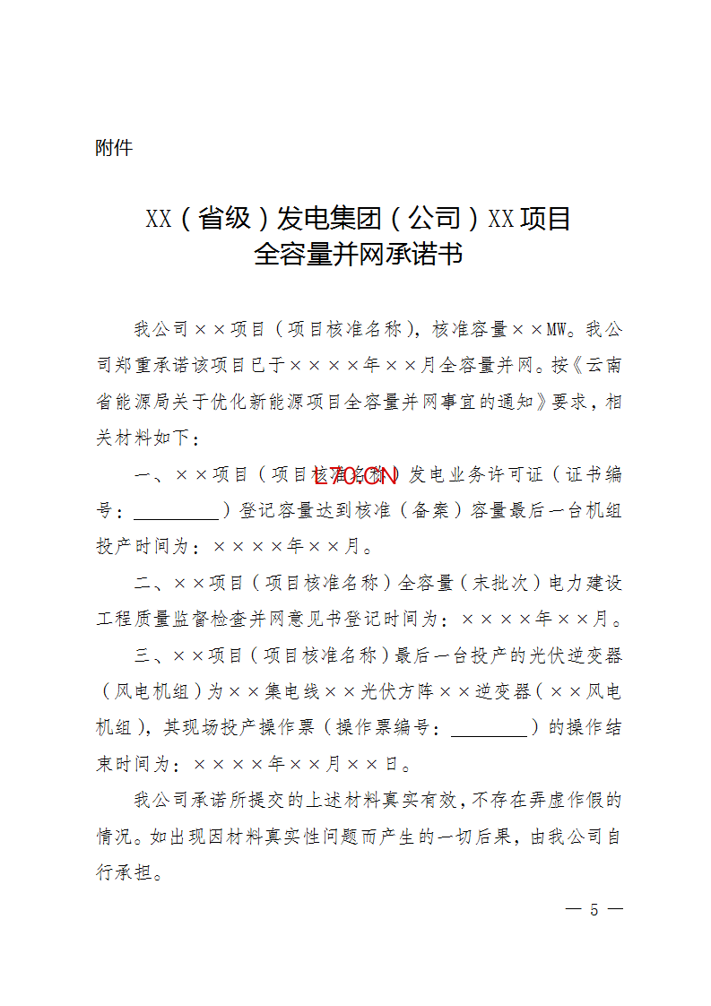 来源：云南省能源局