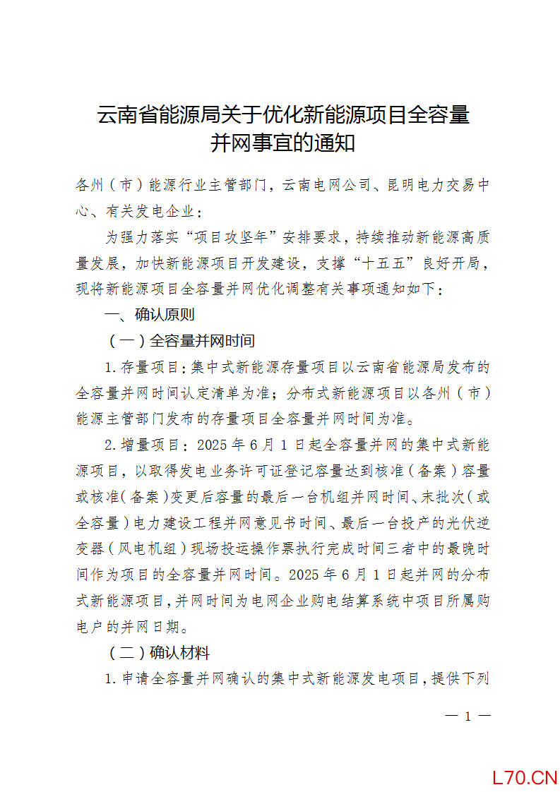来源：云南省能源局