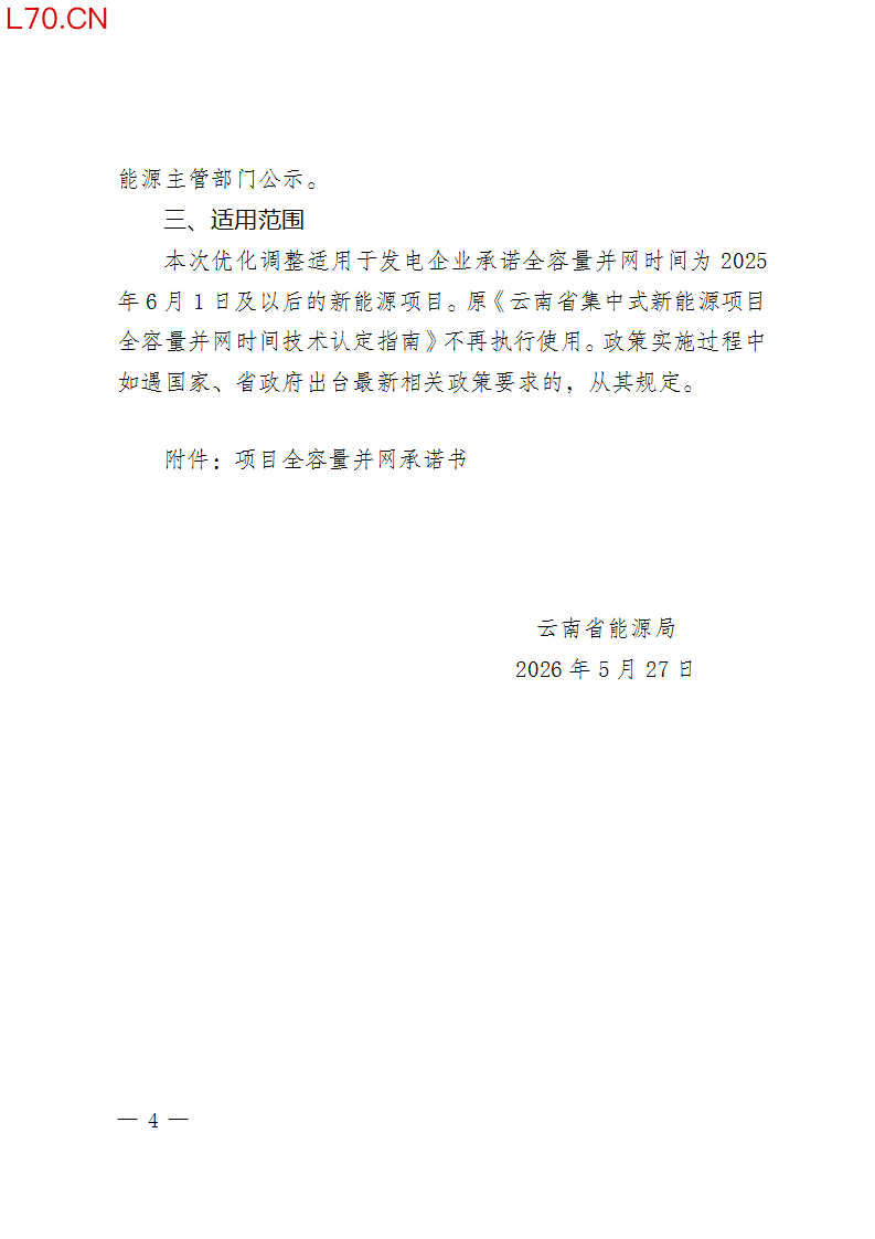 来源：云南省能源局