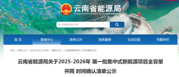 9.58GW！云南确定第一批集中式风光项目全容量并网时间