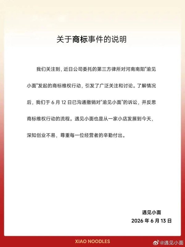 “遇见小面”把“渝见小面”告了，老板娘哭诉：赔偿金至少得卖1000碗面