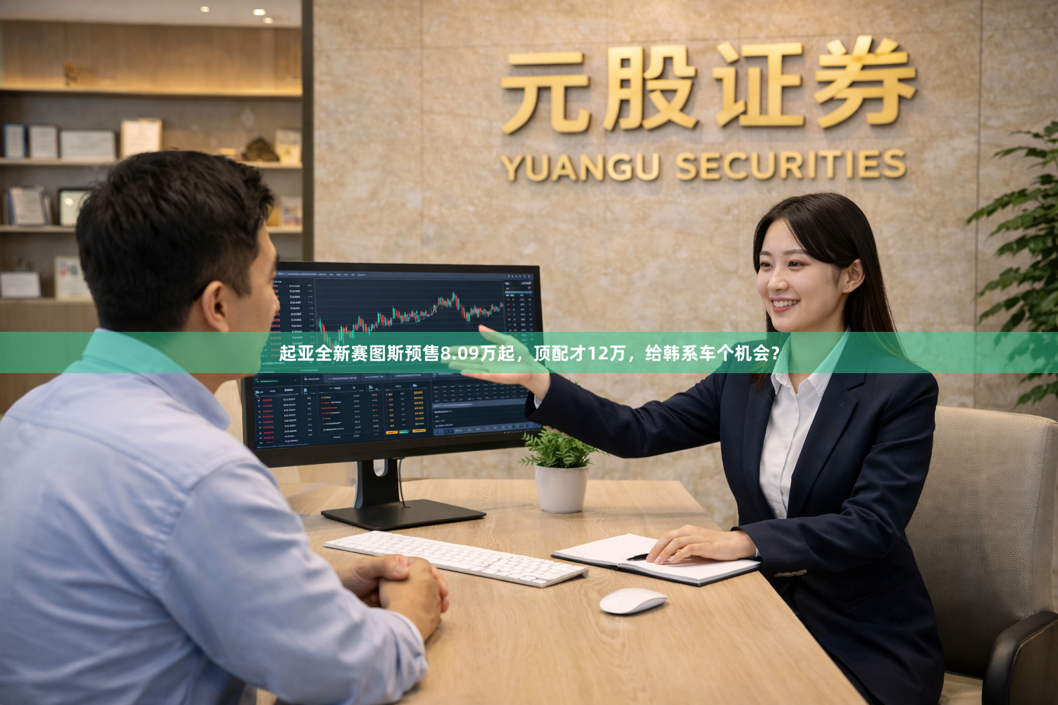 起亚全新赛图斯预售8.09万起，顶配才12万，给韩系车个机会？