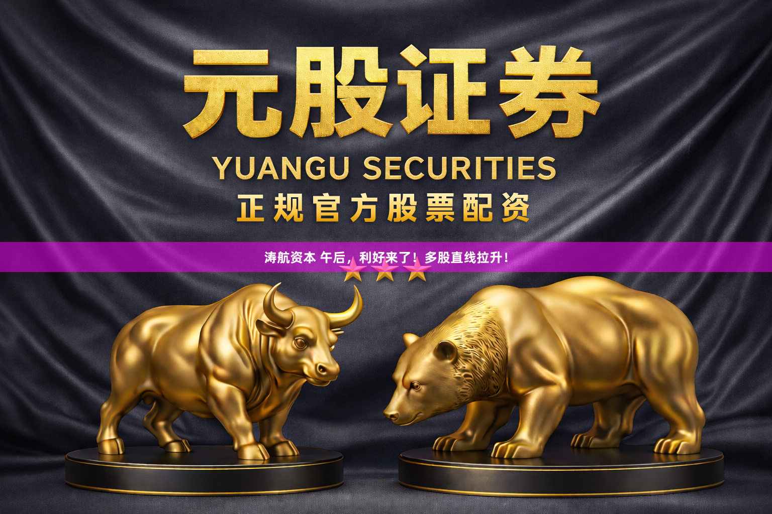 涛航资本 午后，利好来了！多股直线拉升！